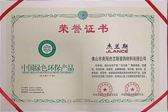 中國(guó)綠色環(huán)保產(chǎn)品