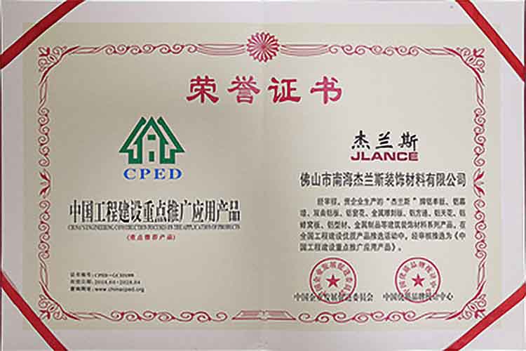 中國(guó)工程建設(shè)重點(diǎn)推廣應(yīng)用產(chǎn)品