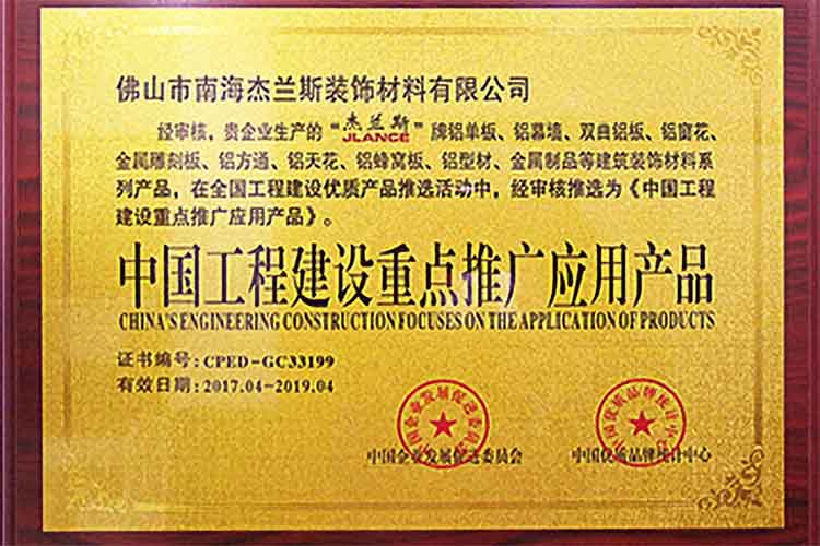 中國(guó)工程建設(shè)重點(diǎn)推廣應(yīng)用產(chǎn)品-1